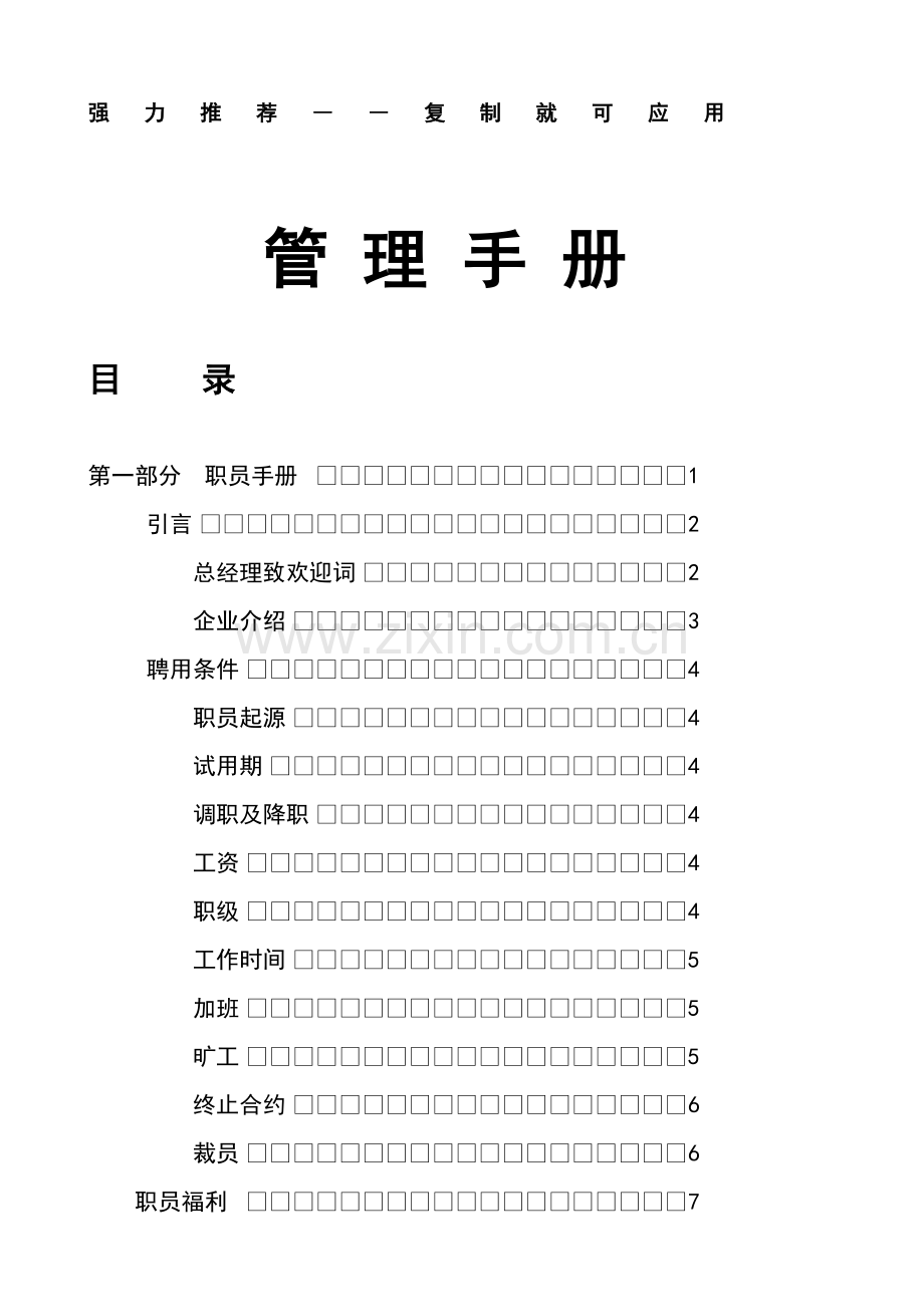 装饰工程公司管理制度手册样本.doc_第1页