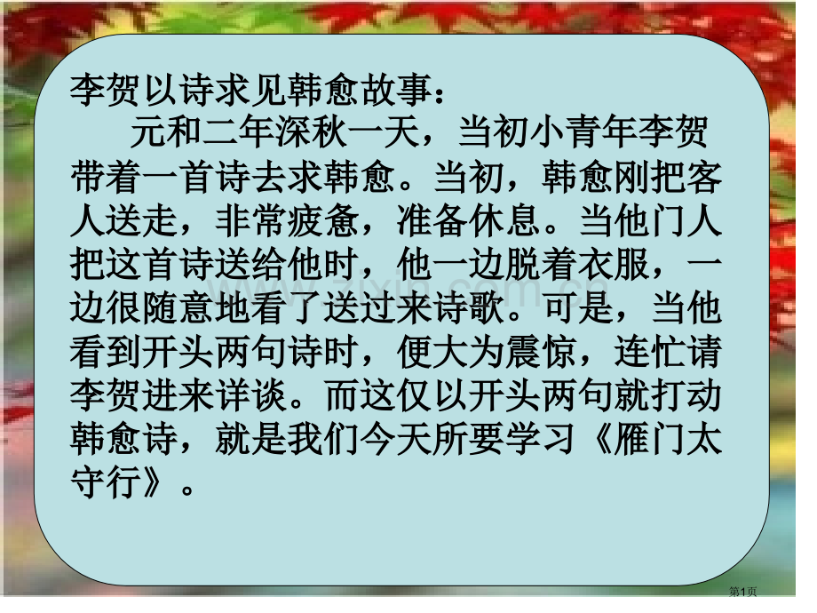 雁门太守行优质教学省公共课一等奖全国赛课获奖课件.pptx_第1页