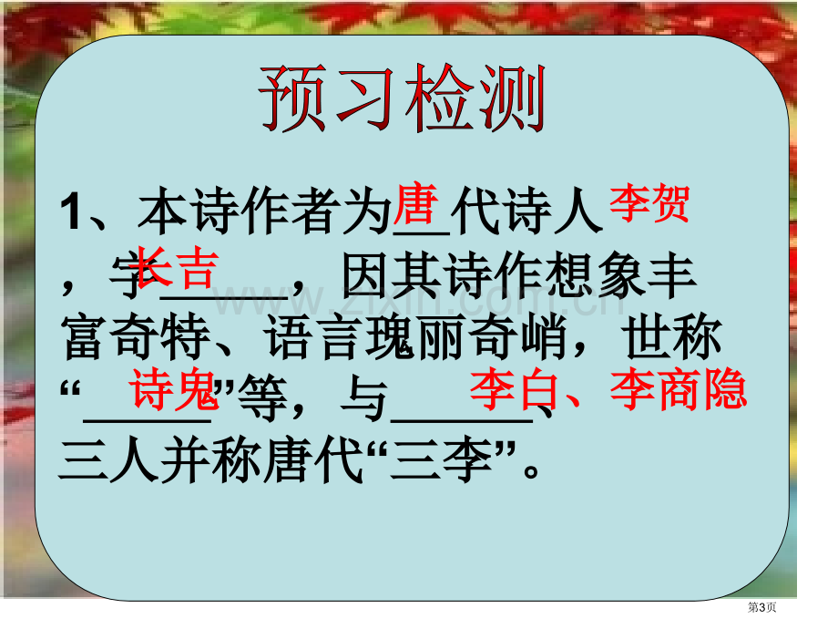 雁门太守行优质教学省公共课一等奖全国赛课获奖课件.pptx_第3页