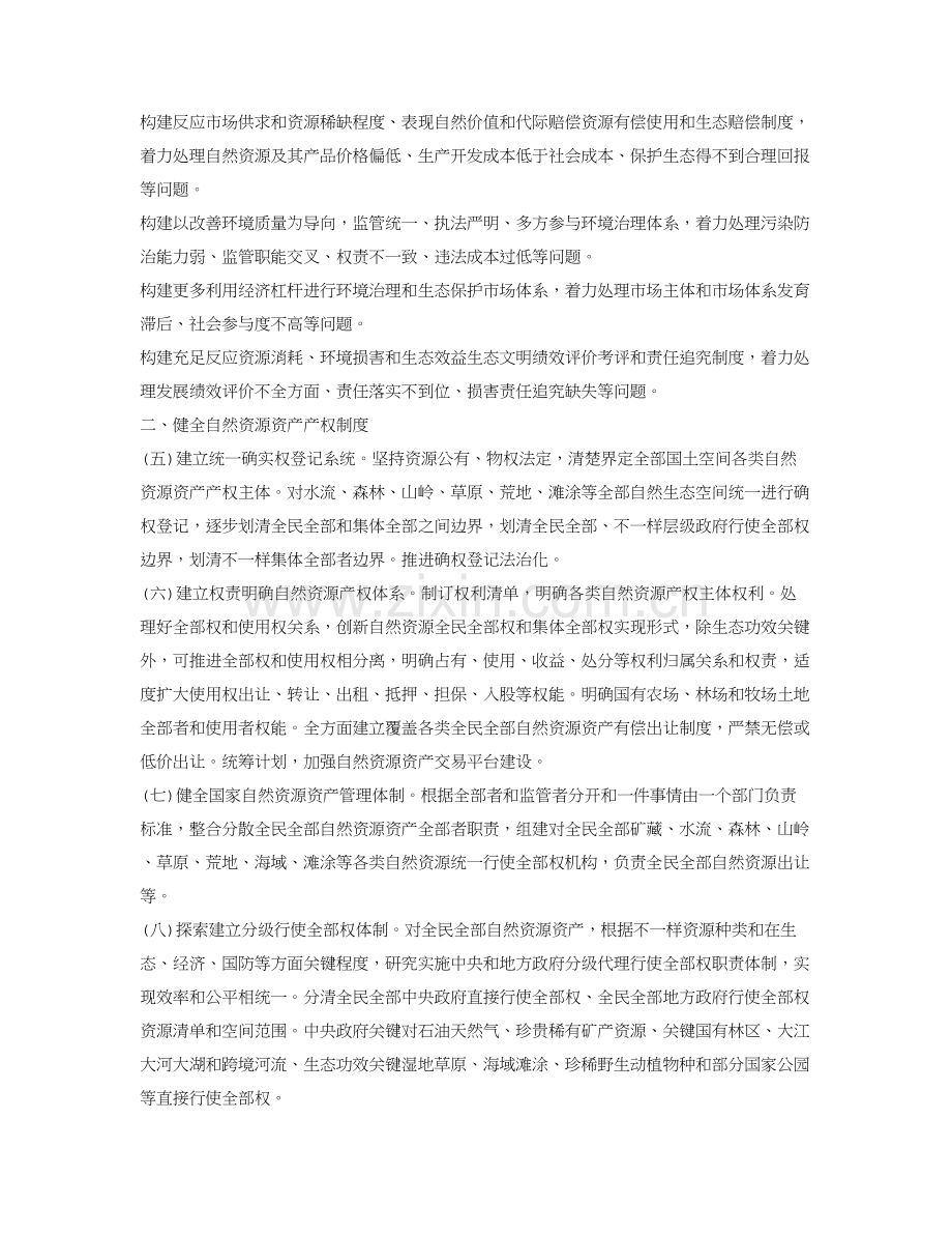 生态文明体制改革总体专业方案全文.doc_第3页