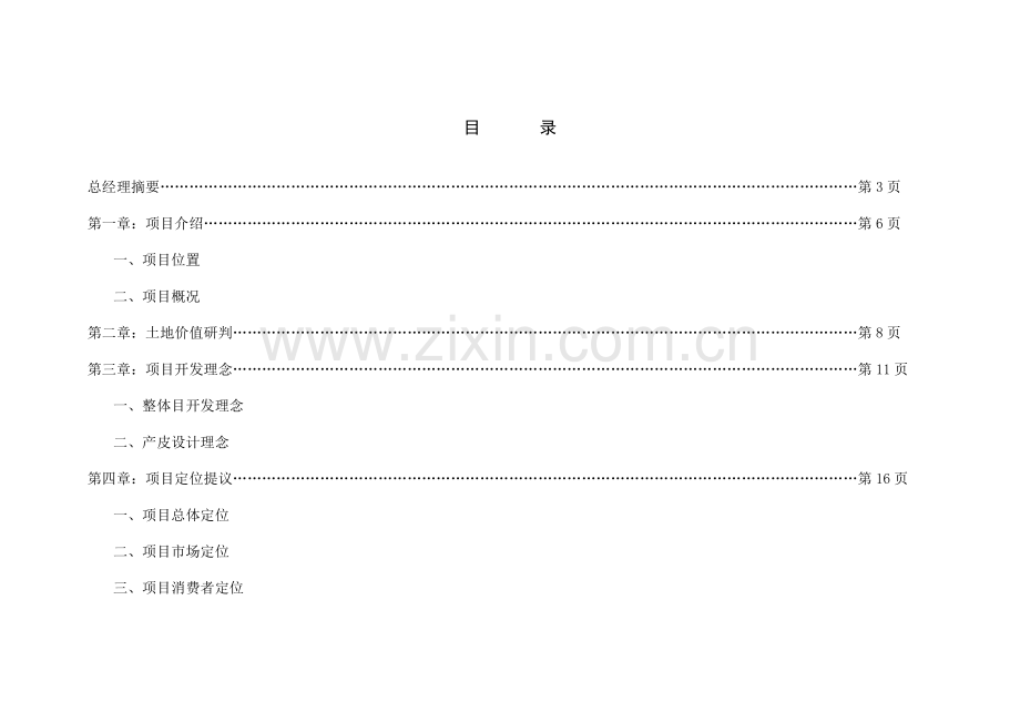 艺术园整体定位分析及可行性研究报告样本.doc_第2页