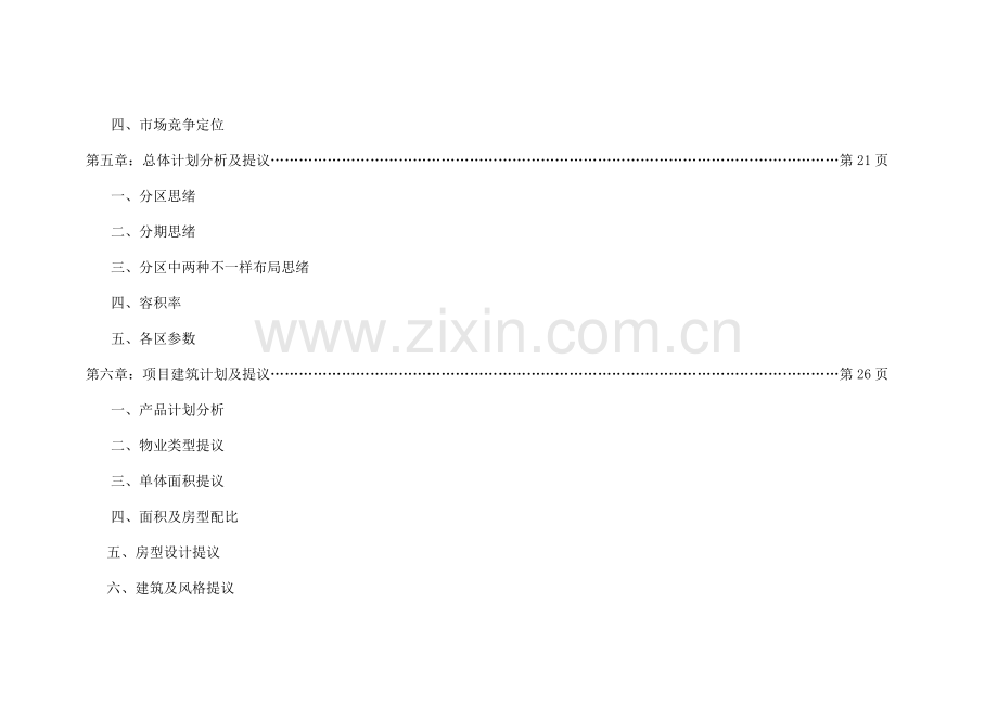 艺术园整体定位分析及可行性研究报告样本.doc_第3页