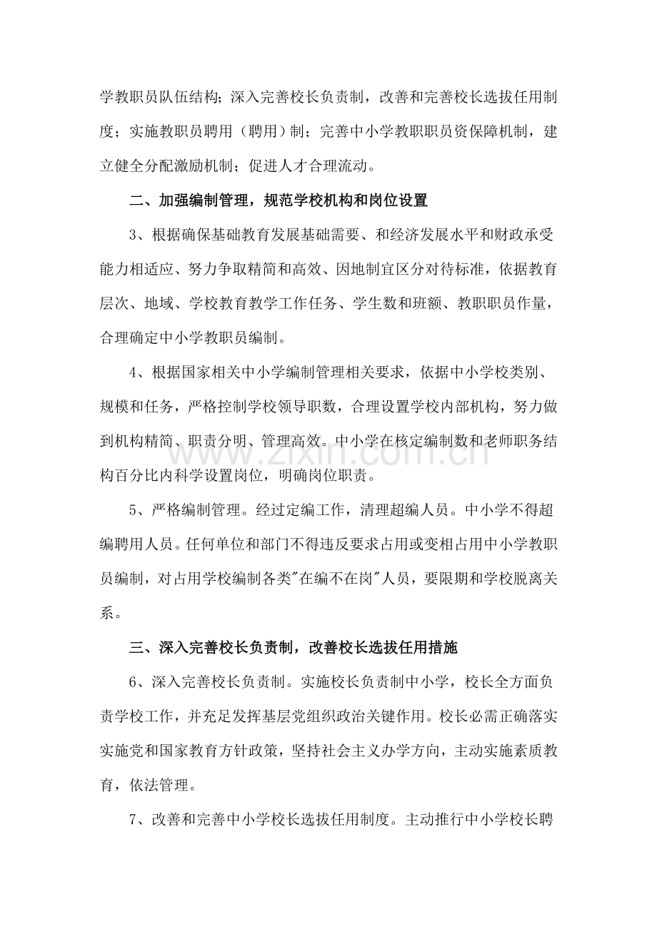 深化中小学人事制度改革方案研讨样本.doc_第2页