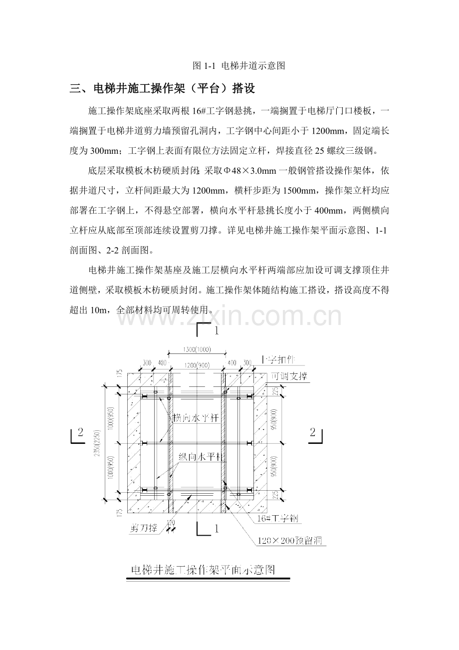 电梯井综合标准施工操作架平台及安全防护安全专项综合标准施工专业方案.doc_第3页