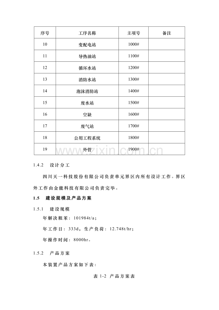 苯加氢基本工艺说明指导书.doc_第3页