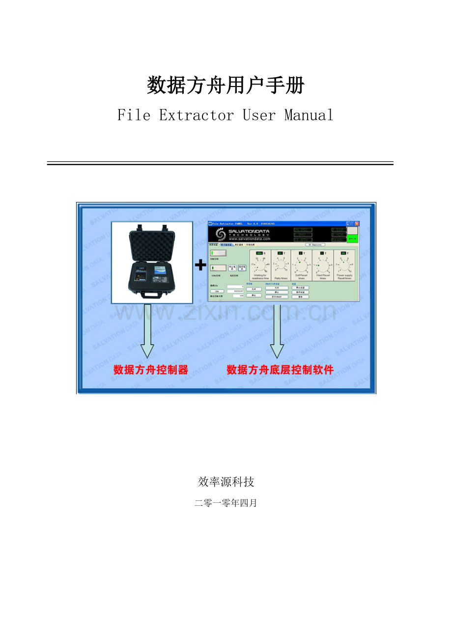 数据方舟用户手册模板.doc_第1页