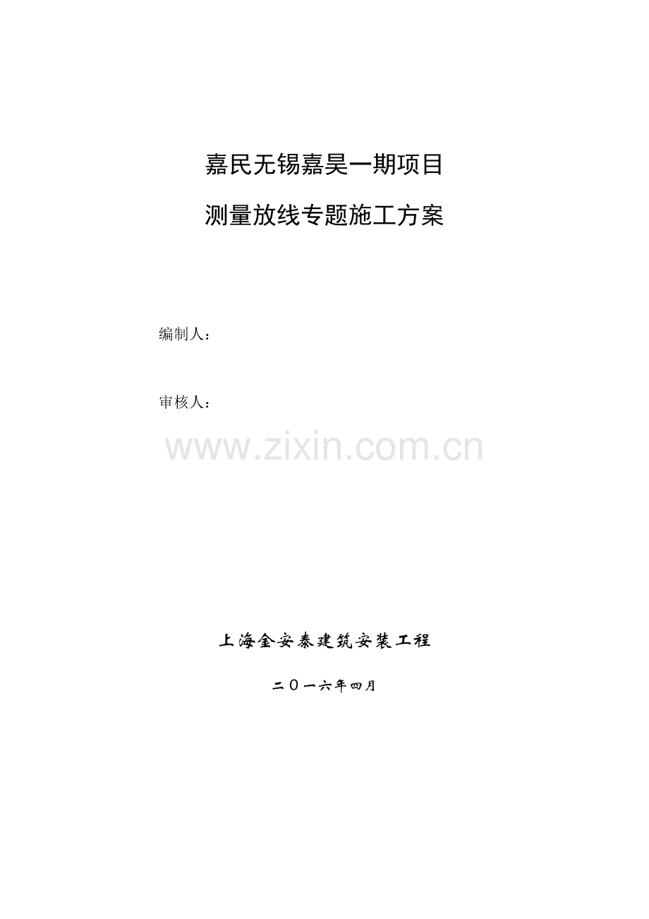 测量放线综合标准施工专业方案.doc_第1页