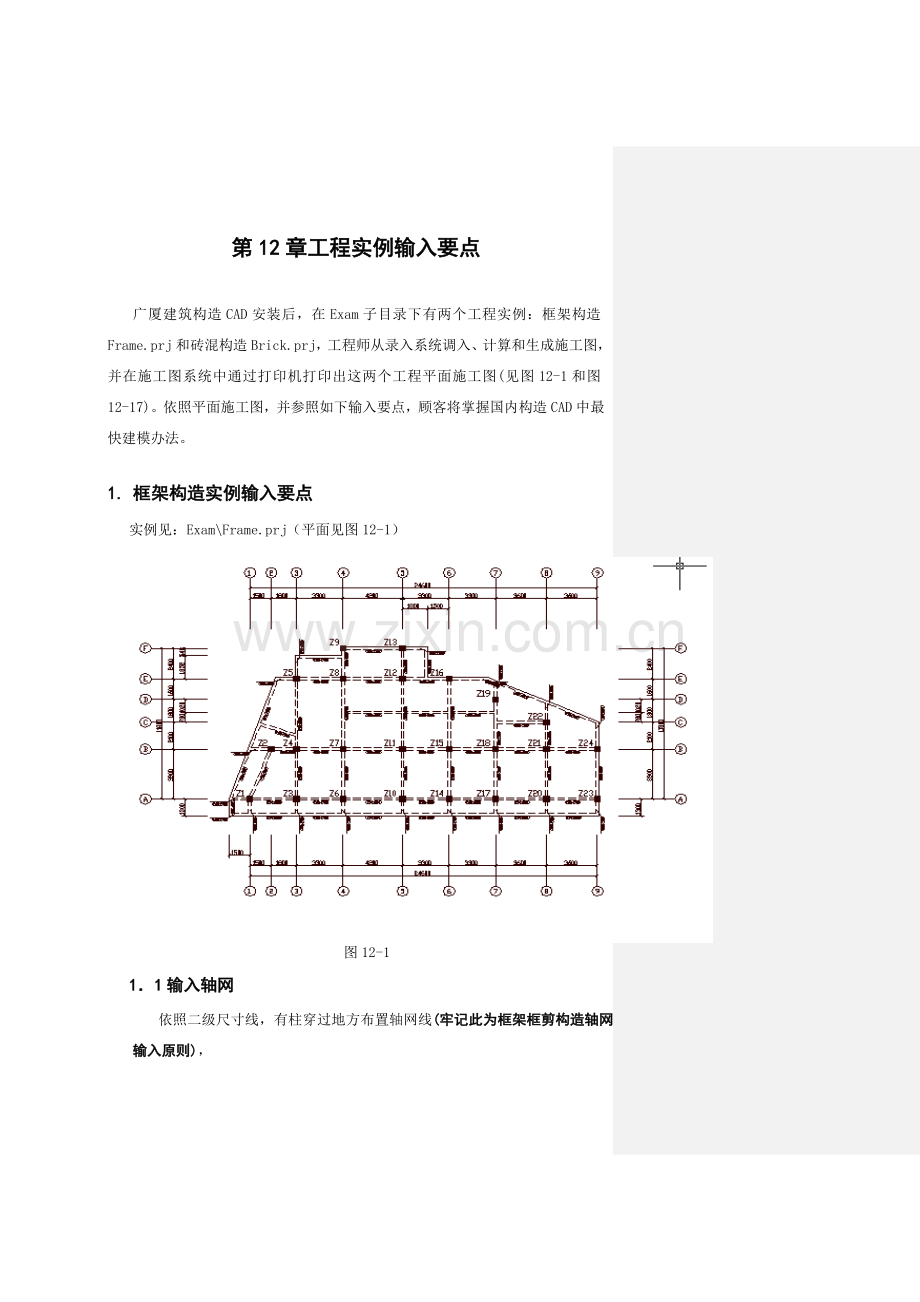 广厦综合项目工程实例的输入要点.doc_第1页