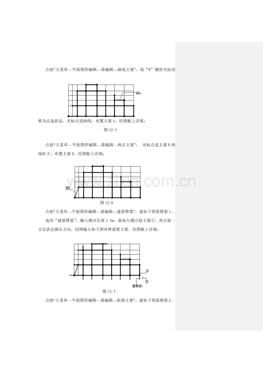 广厦综合项目工程实例的输入要点.doc_第3页