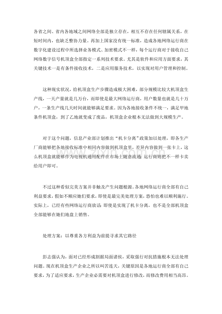 数字电视中国式解决方案模板.doc_第2页