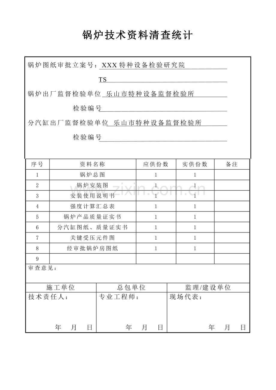 燃气锅炉安装竣工全面验收资料.doc_第3页