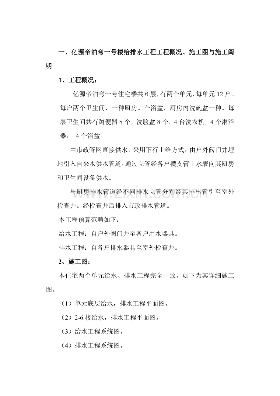 综合项目工程概详细预算专业课程设计计算报告书.doc_第1页