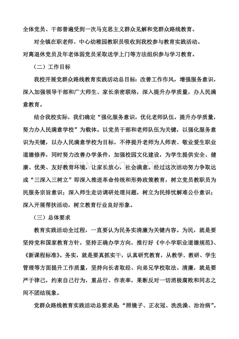 深入开展党的群众路线教育实践活动实施专项方案.doc_第3页