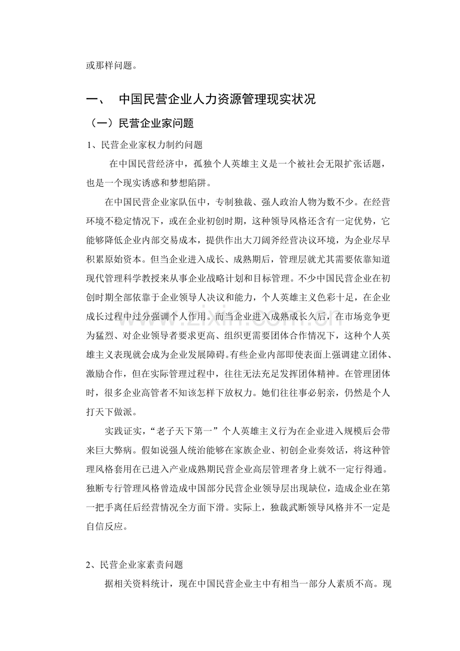 民营企业人力资源管理的对策研究样本.doc_第3页