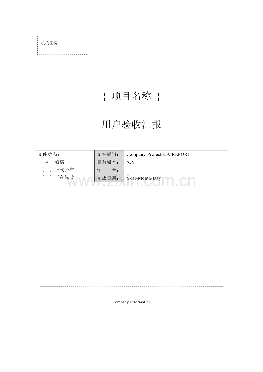 附录客户验收报告样本.doc_第1页