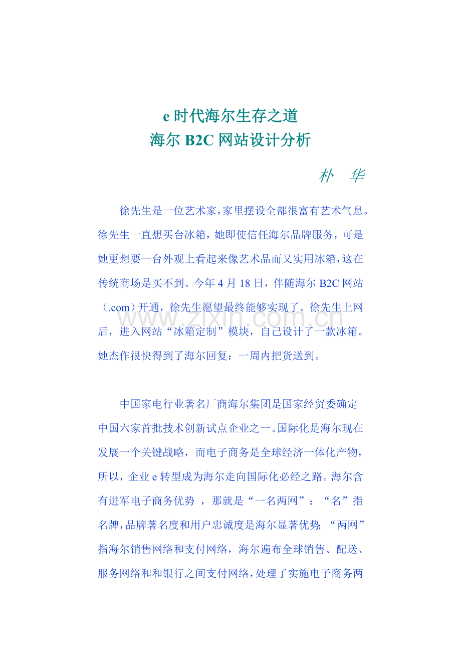 海尔的网站设计方案样本.doc_第1页