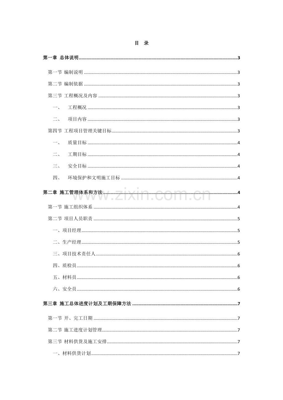 综合标准施工组织专业方案五方对讲.docx_第1页