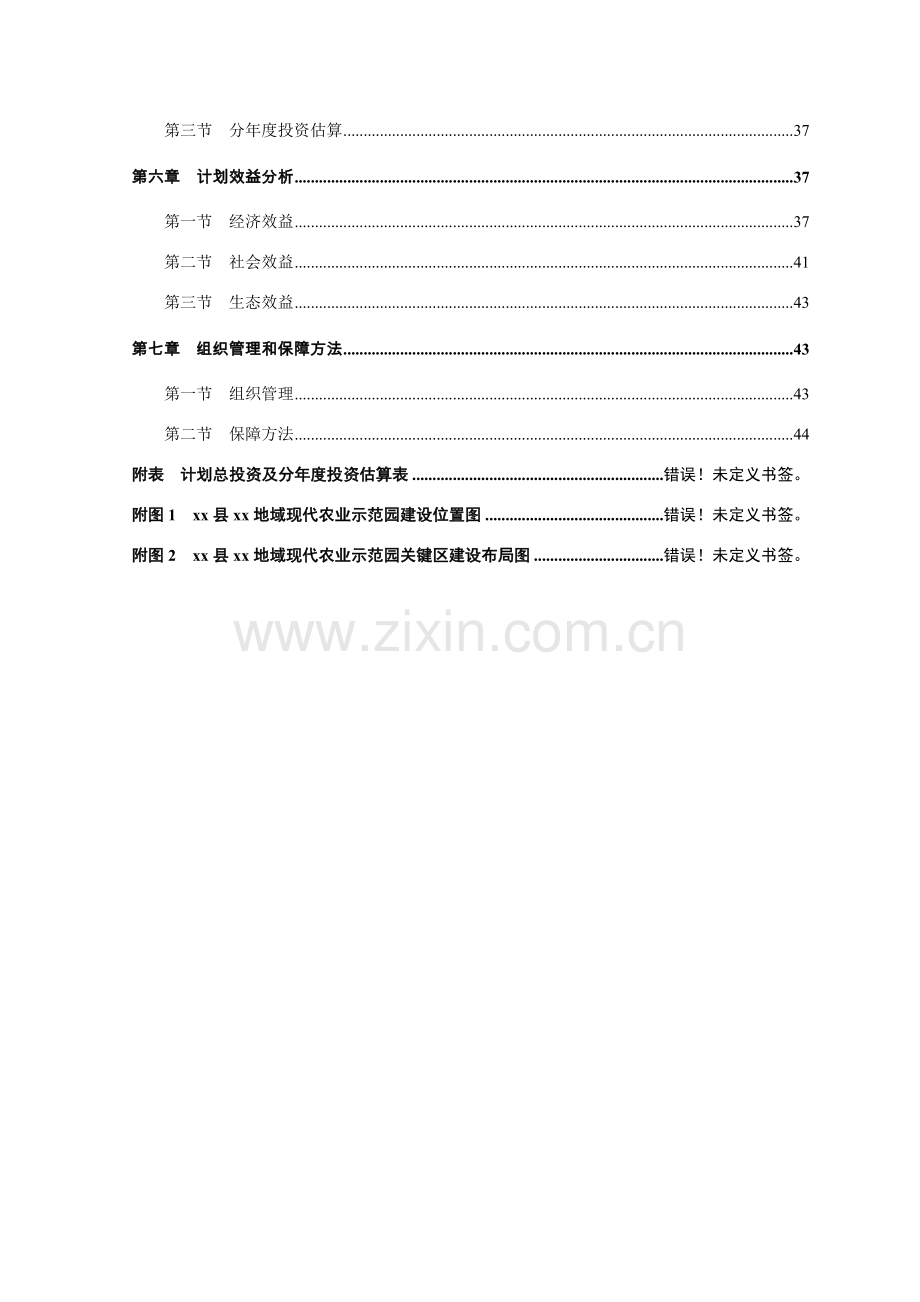 现代农业示范园建设规划课件样本.doc_第2页