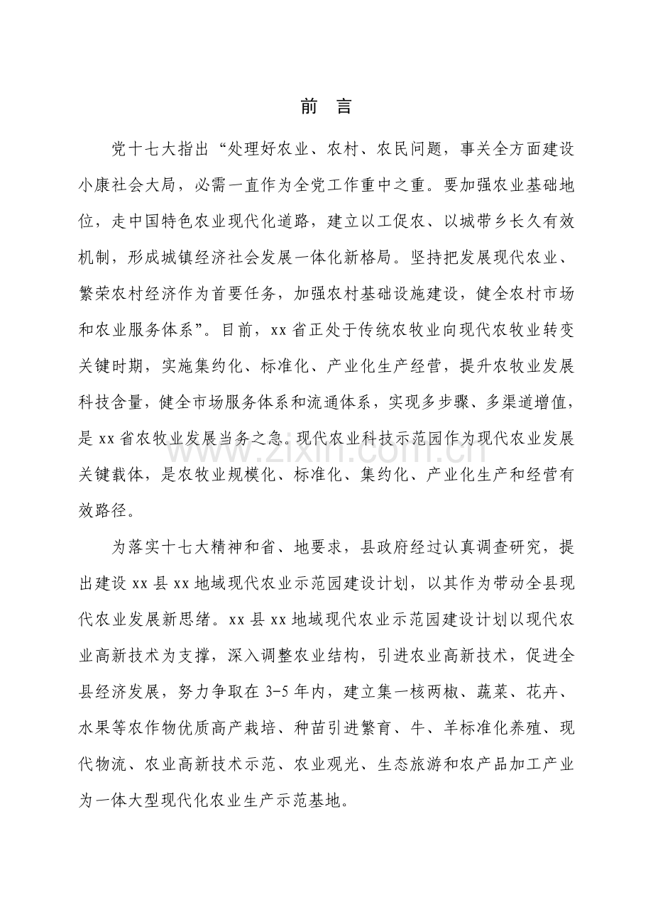 现代农业示范园建设规划课件样本.doc_第3页