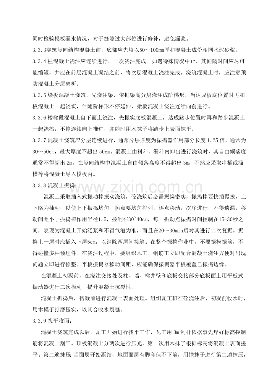 污水处理厂混凝土浇筑专项综合项目施工专项方案.doc_第2页