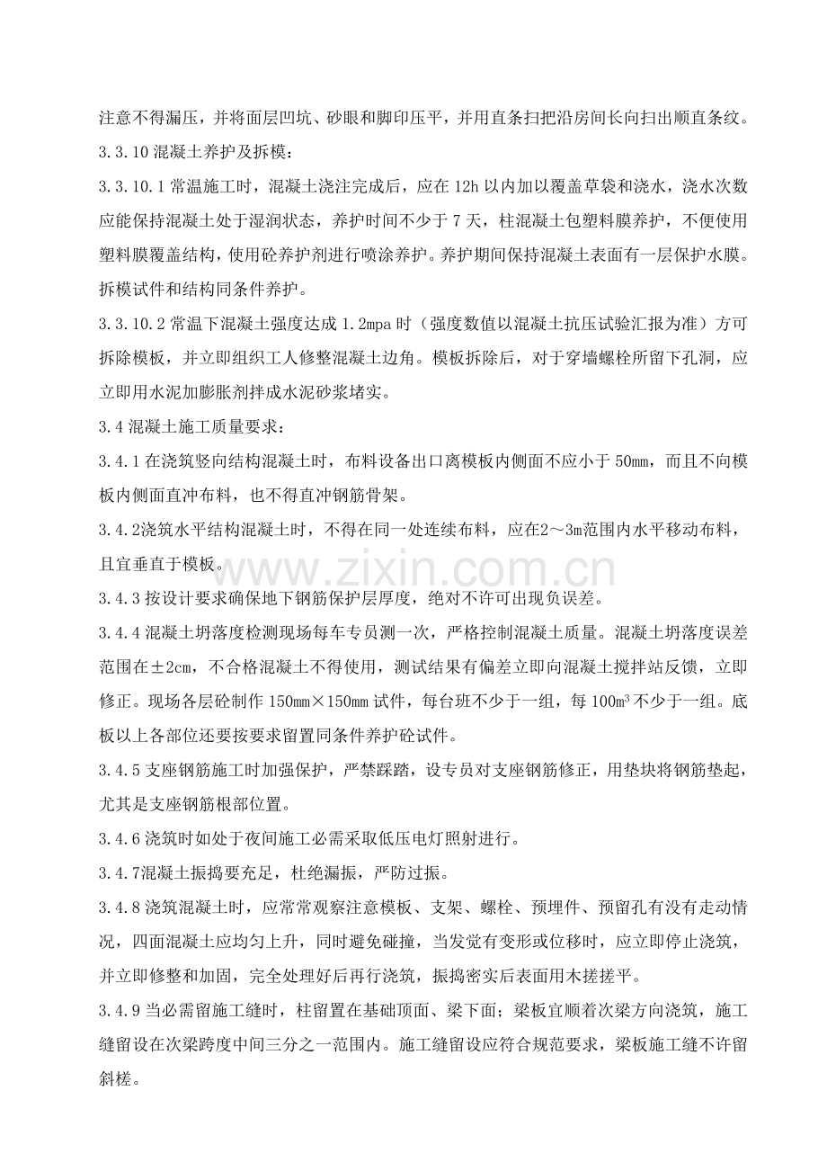 污水处理厂混凝土浇筑专项综合项目施工专项方案.doc_第3页