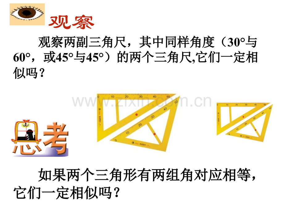 九年级数学相似三角形的判定省公共课一等奖全国赛课获奖课件.pptx_第3页