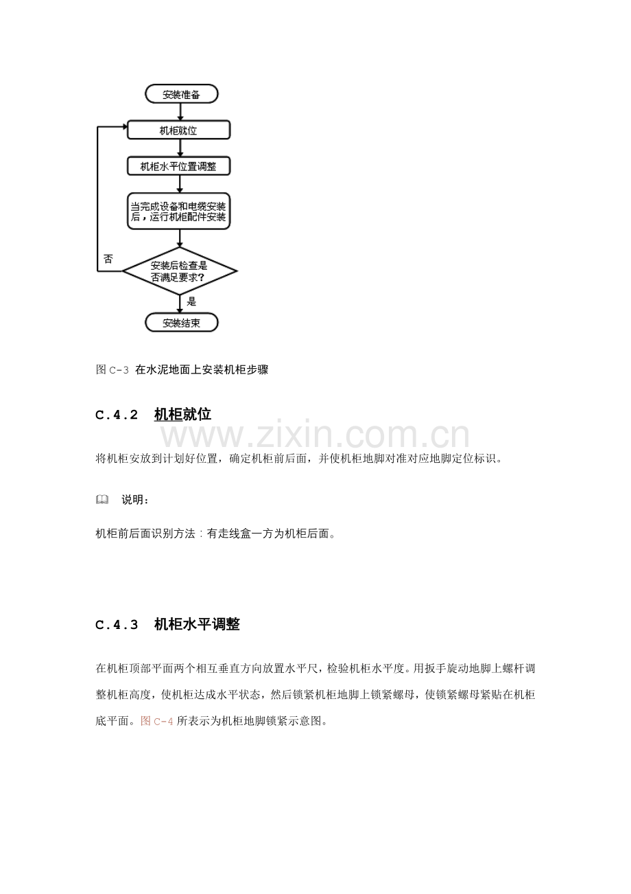 机柜安装步骤及注意重点事项.docx_第3页