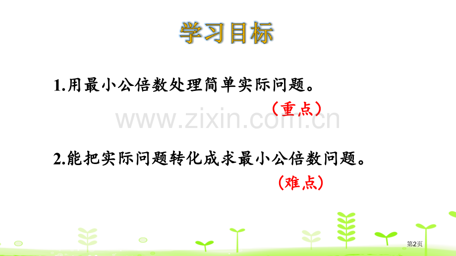 最小公倍数分数的意义和性质省公开课一等奖新名师比赛一等奖课件.pptx_第2页