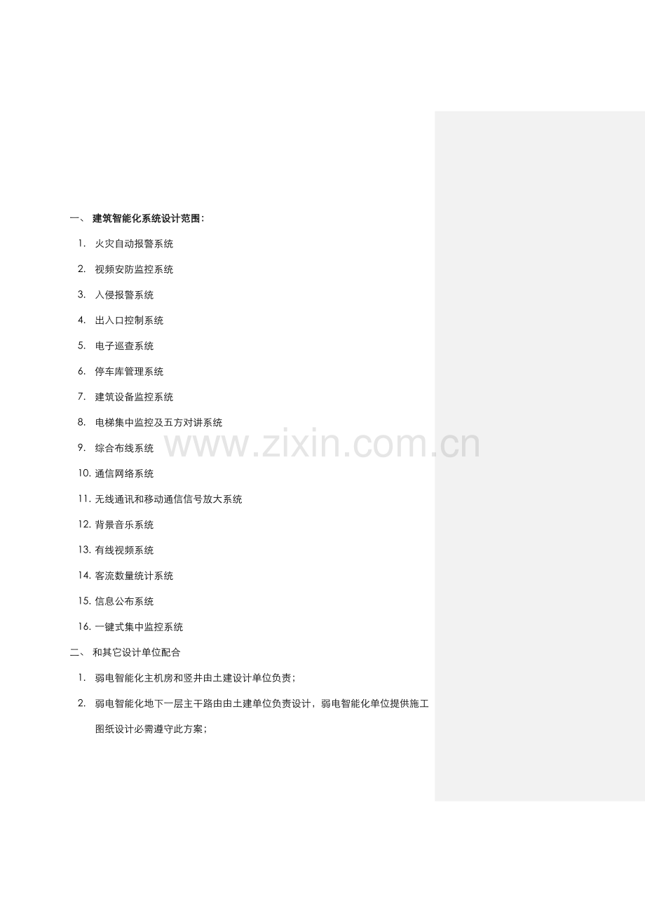 经典建筑智能化设计基础任务书.docx_第1页