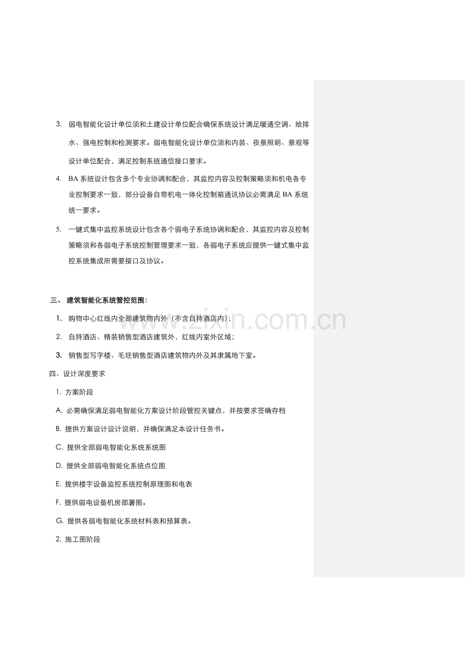 经典建筑智能化设计基础任务书.docx_第2页