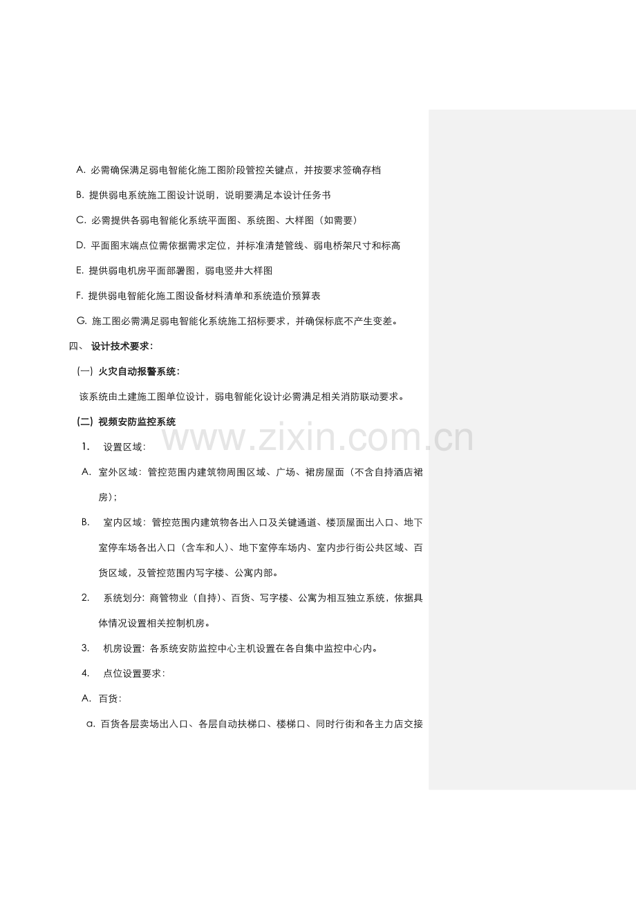 经典建筑智能化设计基础任务书.docx_第3页