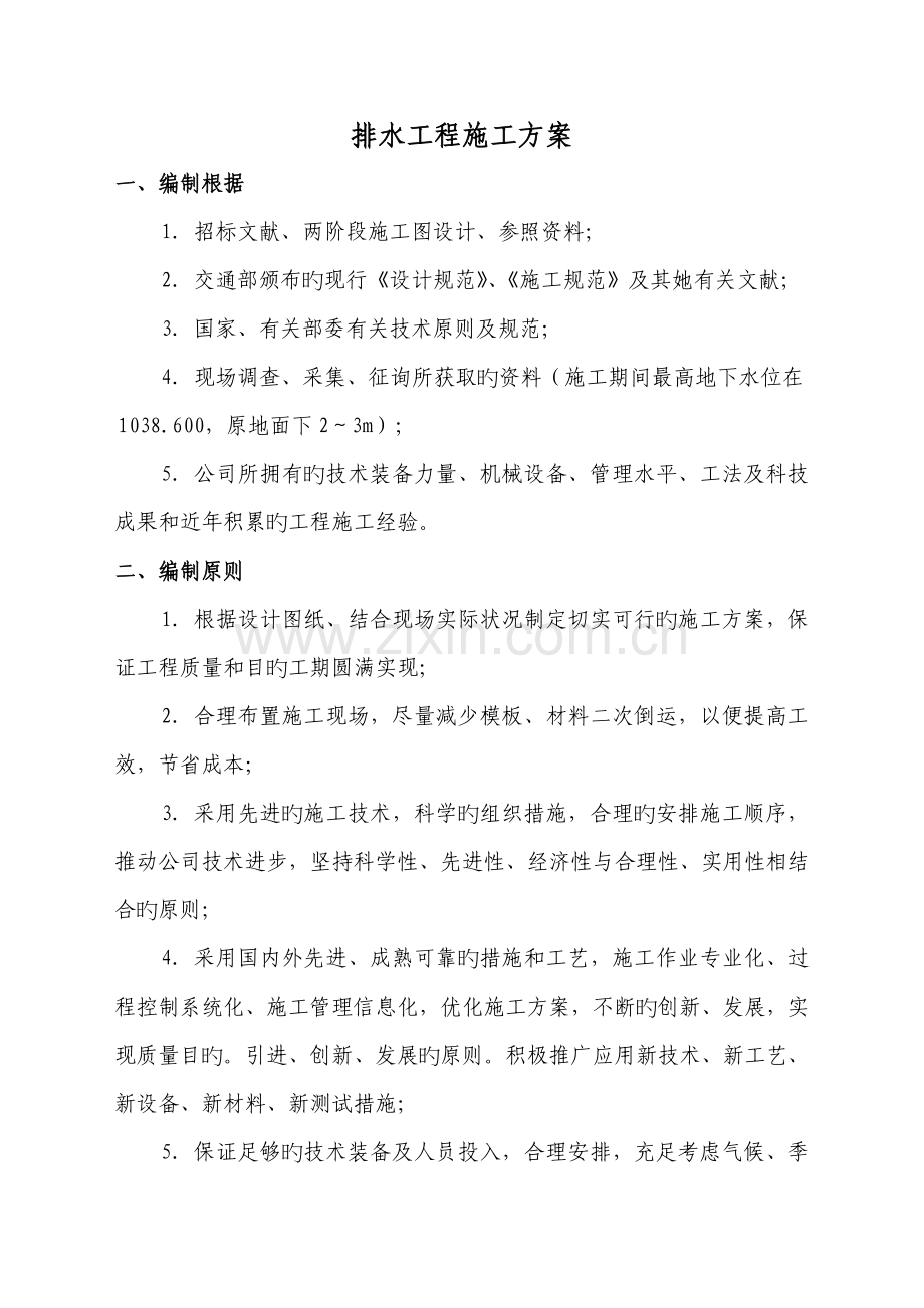 排水关键工程综合施工专题方案.docx_第1页