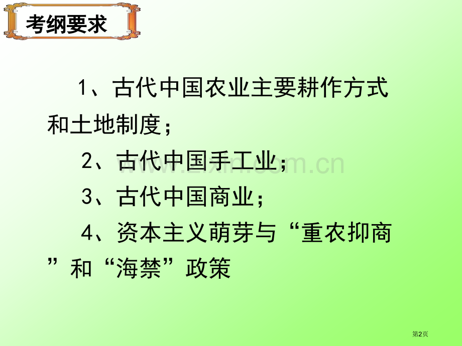 高中历史经济文明省公共课一等奖全国赛课获奖课件.pptx_第2页