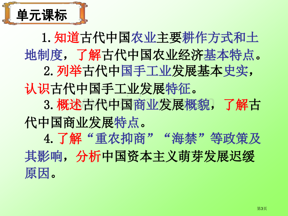 高中历史经济文明省公共课一等奖全国赛课获奖课件.pptx_第3页