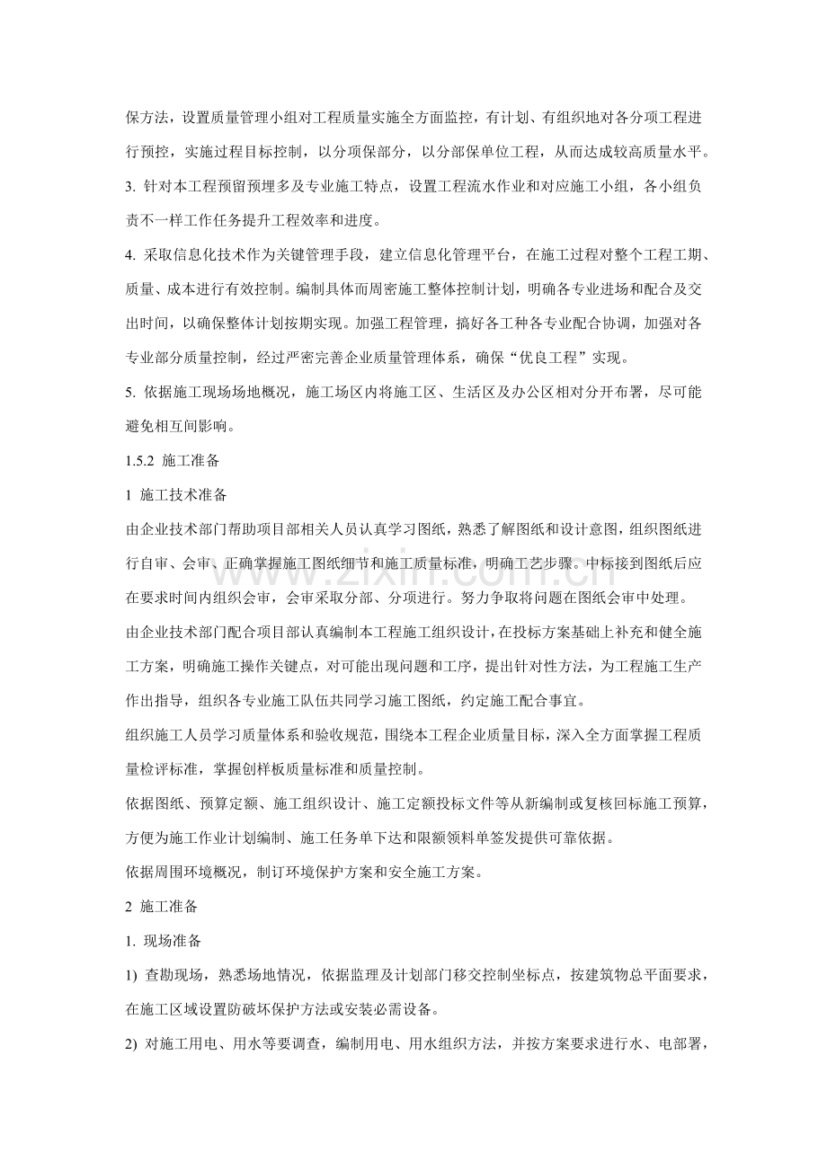 综合标准施工组织专项计划及实施.docx_第3页