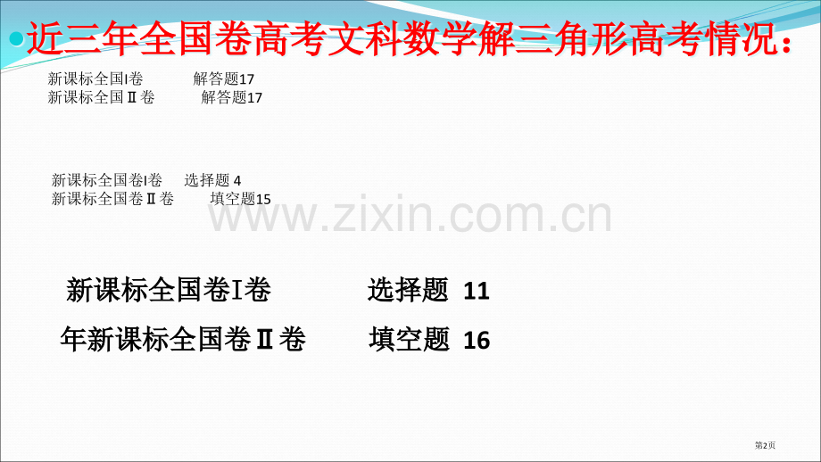 解三角形复习课教学省公共课一等奖全国赛课获奖课件.pptx_第2页