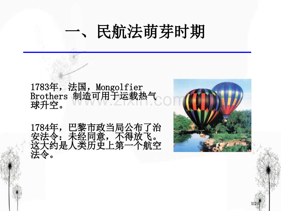 民航法的发展历史省公共课一等奖全国赛课获奖课件.pptx_第2页