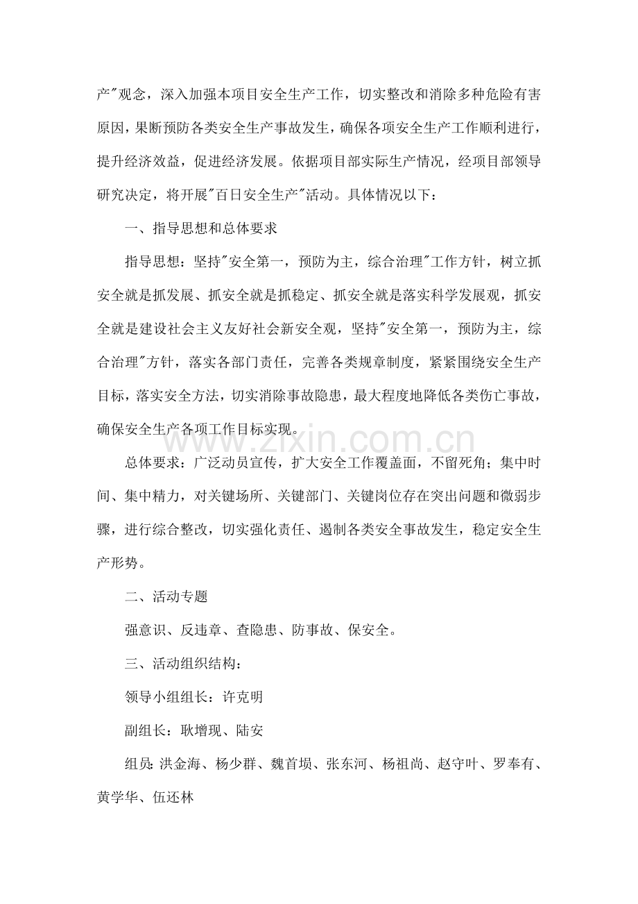 百日安全生产活动专业方案.doc_第2页