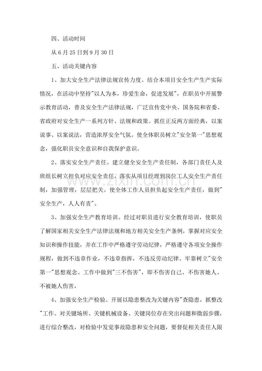 百日安全生产活动专业方案.doc_第3页