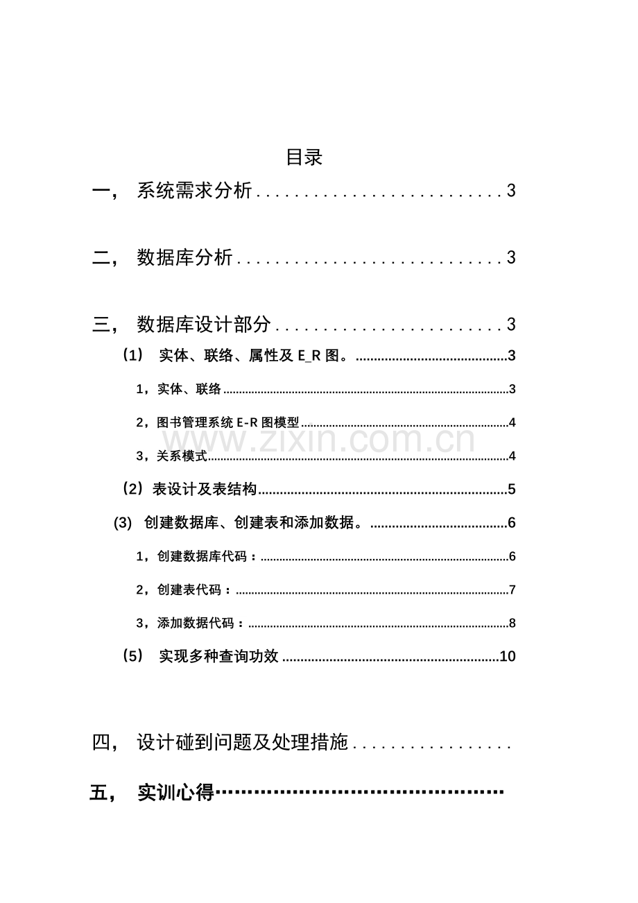 SQLServer图书标准管理系统专业课程设计.doc_第2页