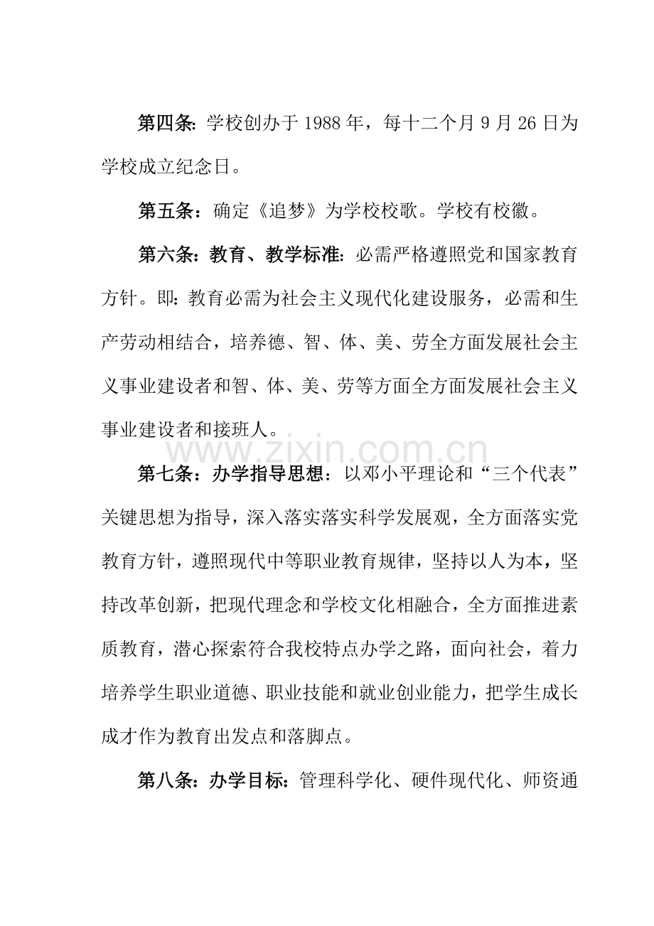 职业教育中心管理章程样本.doc_第2页