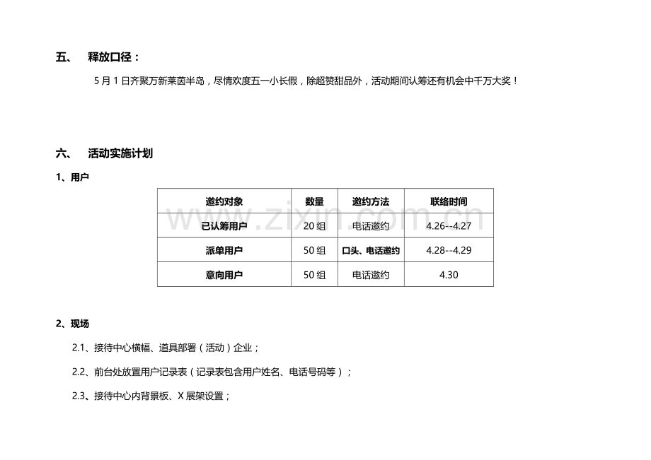 房地产暖场活动专项策划专业方案.doc_第2页