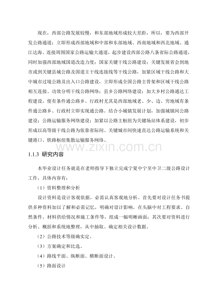 毕业设计方案二级公路设计全套.doc_第3页