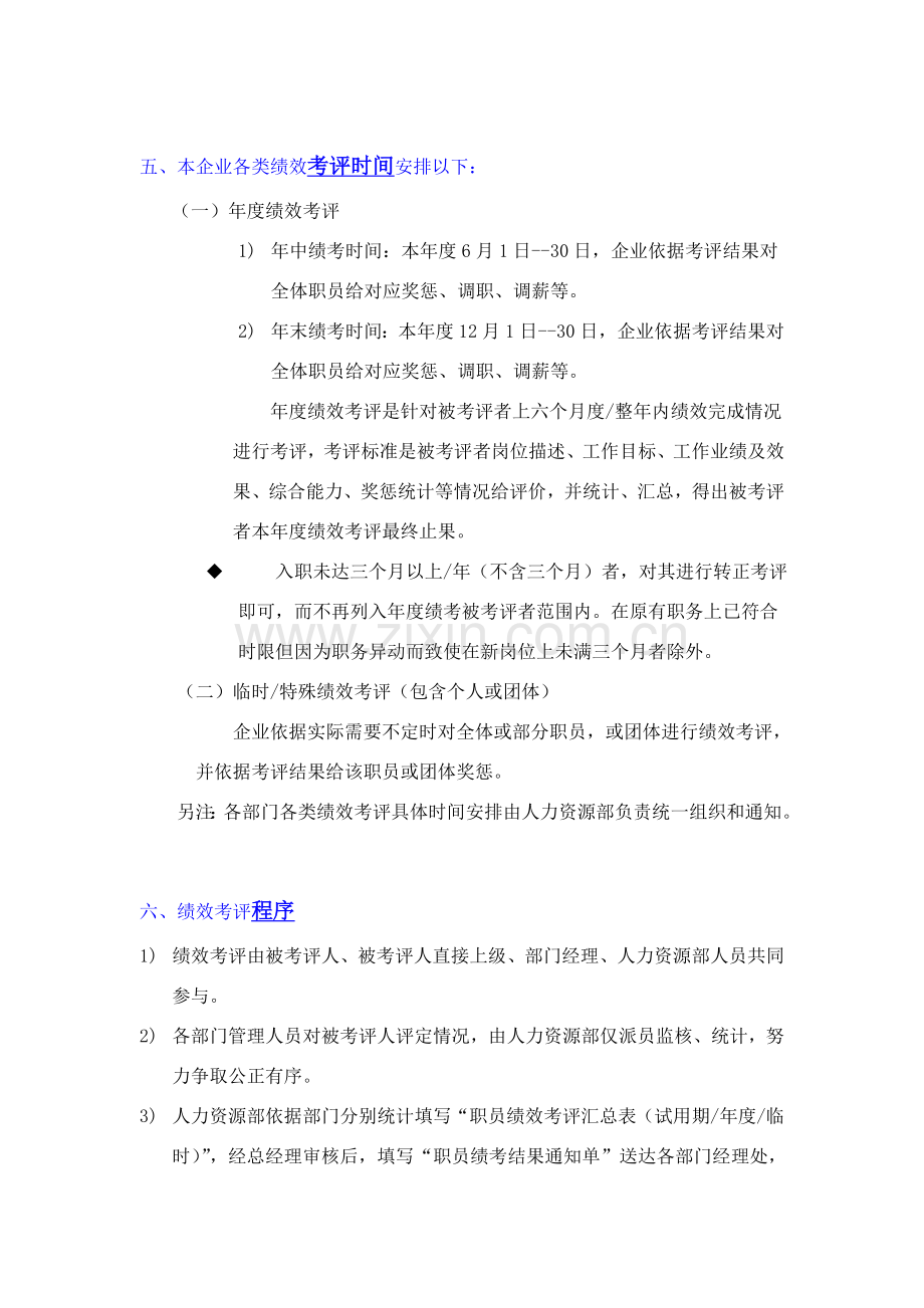 绩效管理系统介绍样本.doc_第3页