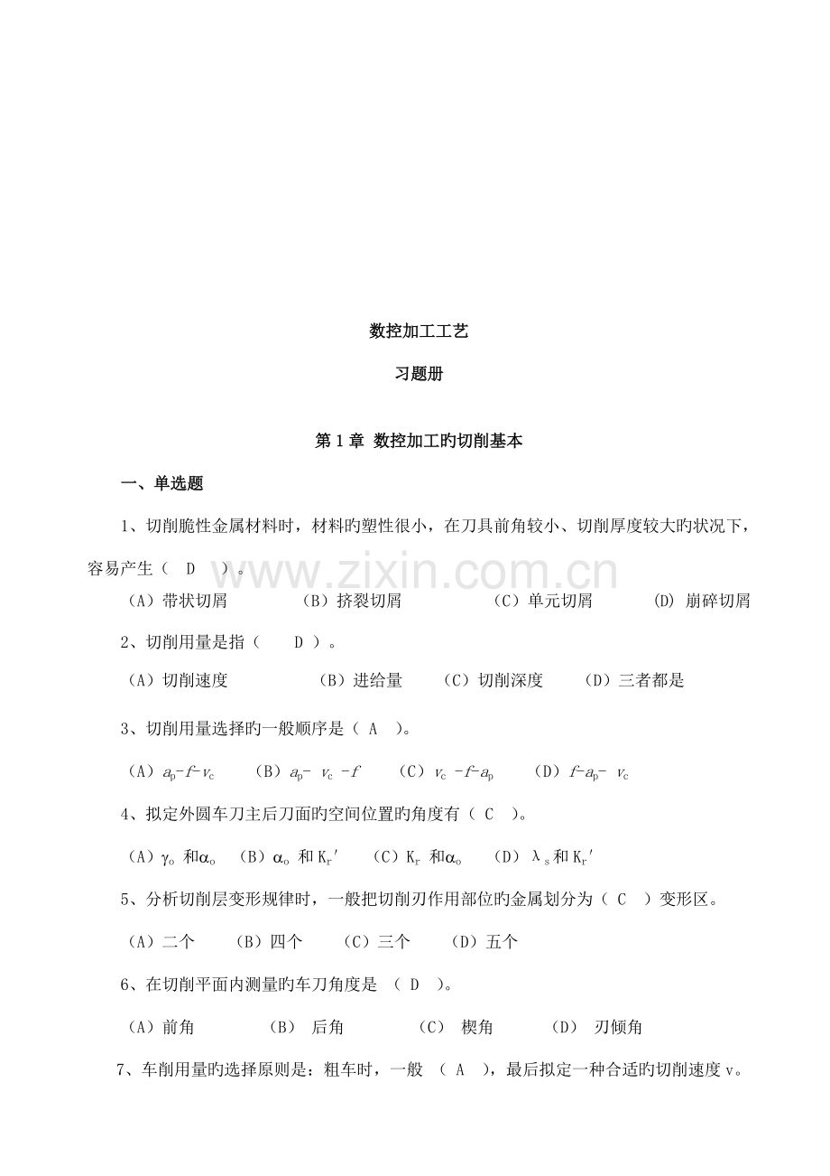 数控车削与铣削加工标准工艺.docx_第1页