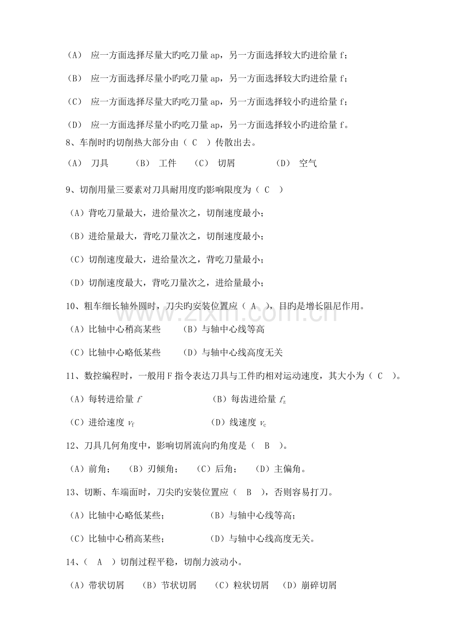 数控车削与铣削加工标准工艺.docx_第2页