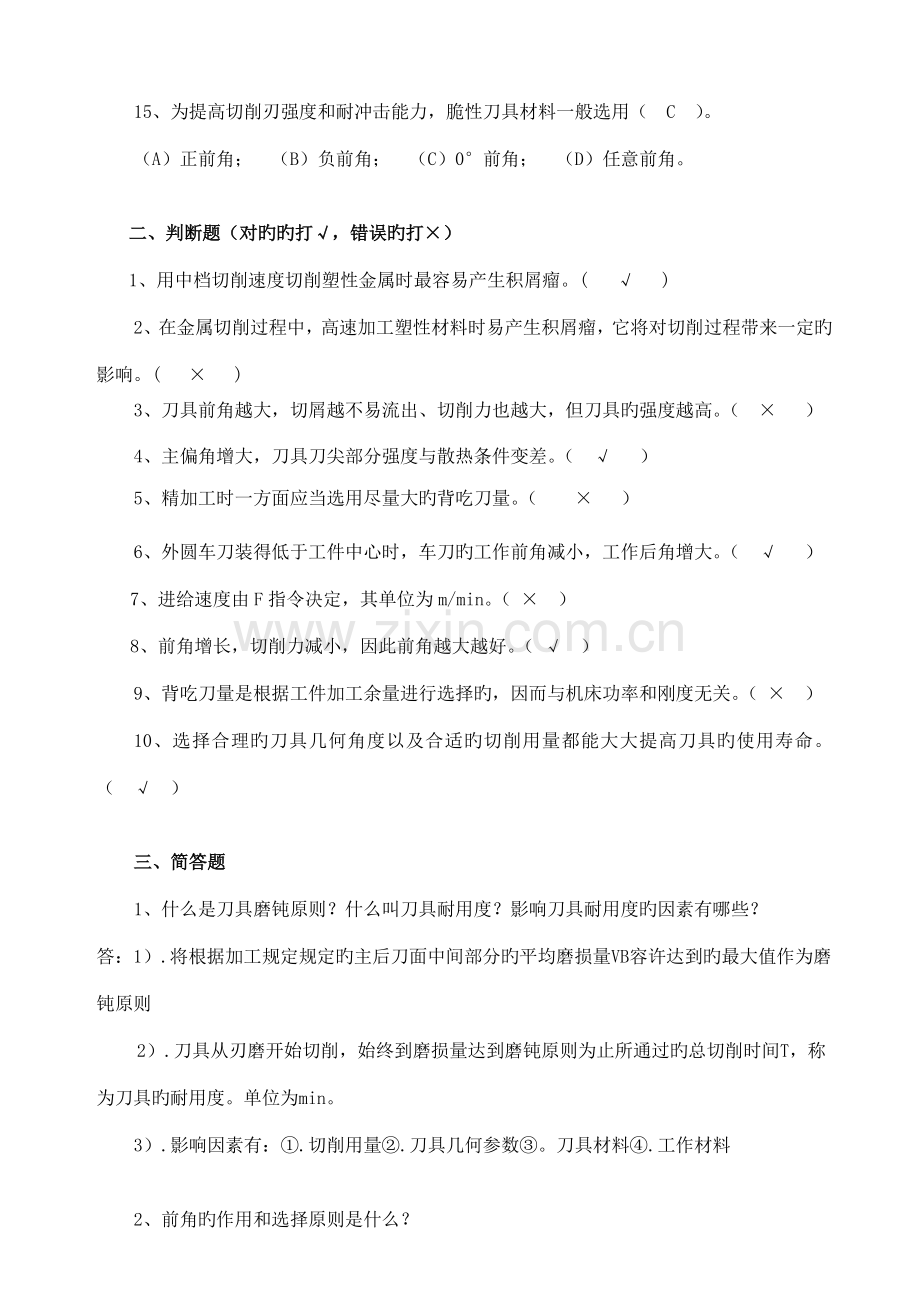 数控车削与铣削加工标准工艺.docx_第3页