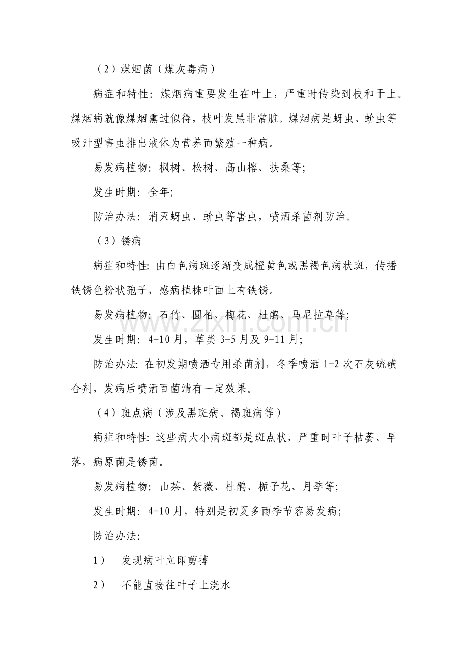 病虫害防治专项措施.doc_第2页