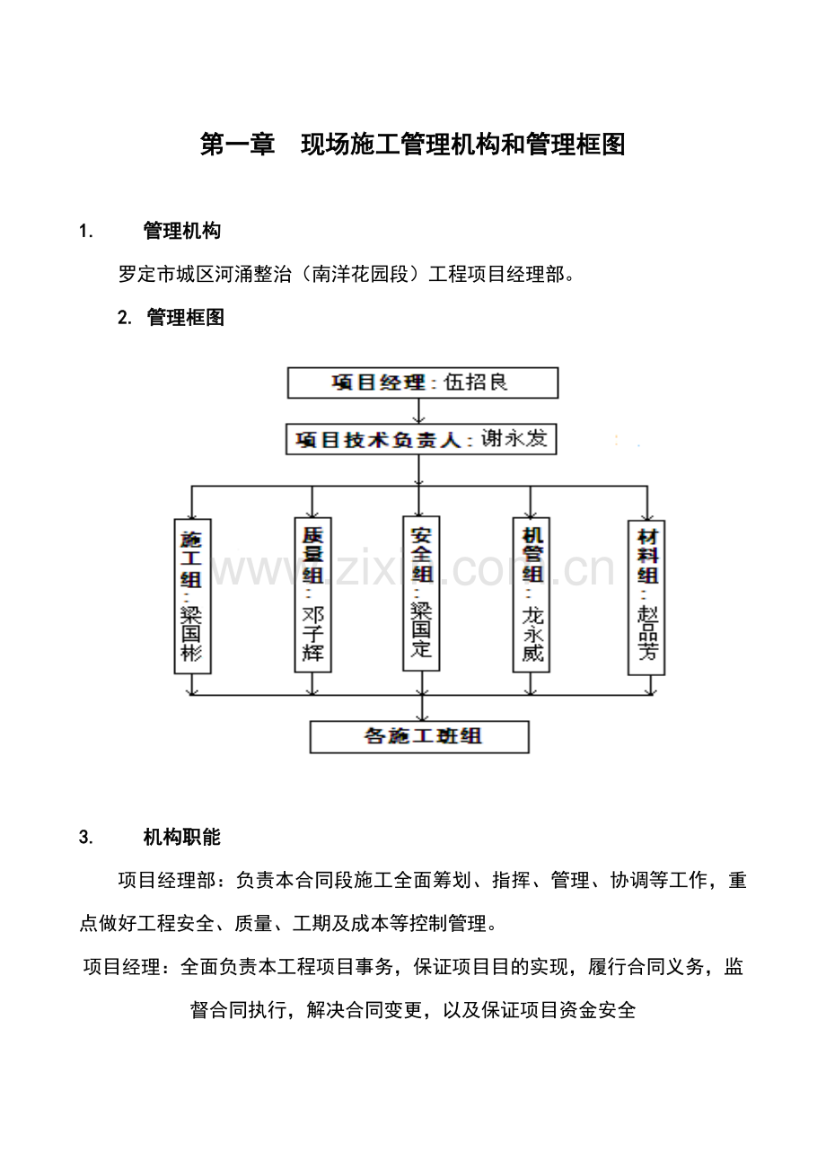 河涌综合项目工程综合项目施工组织设计.doc_第3页