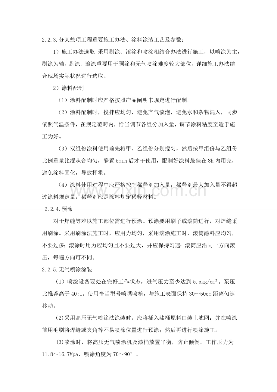 钢结构防腐防火涂装综合项目施工专项方案.doc_第3页